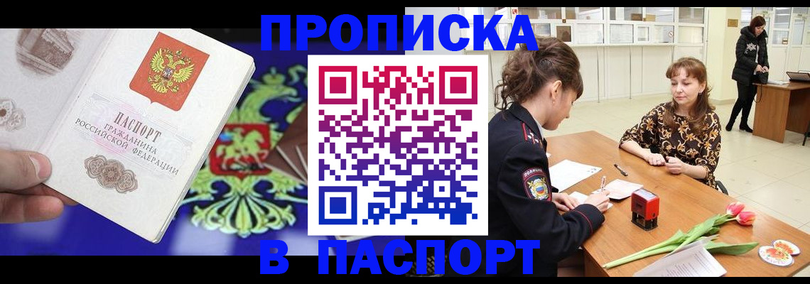 временная регистрация для школы в Волоколамске