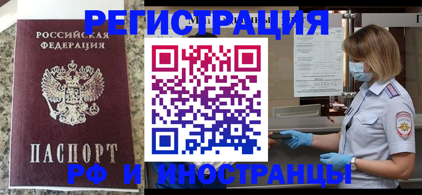 прописка ребенка в Волоколамске