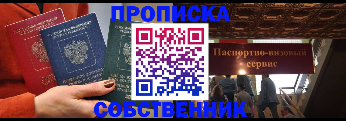 временная регистрация в квартире в Волоколамске
